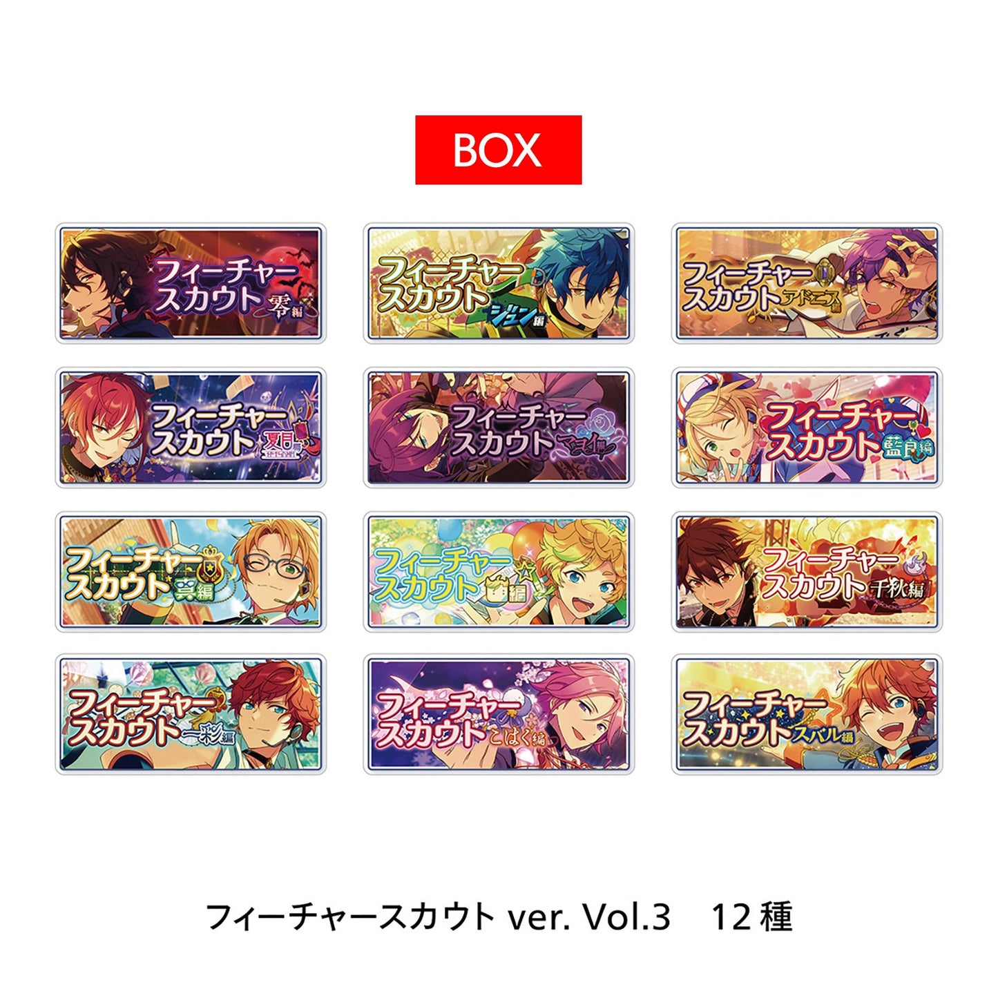 バナーバッジコレクション フィーチャースカウト ver. Vol.3[BOX]